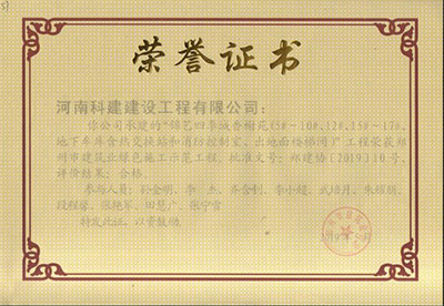 “錦藝四季城香榭苑（5#~10#、12#、15#~17#、地下車(chē)庫含熱交換站和消防控制室、出對面樓梯間）”工程榮獲鄭州市建筑業(yè)綠色施工示范工程