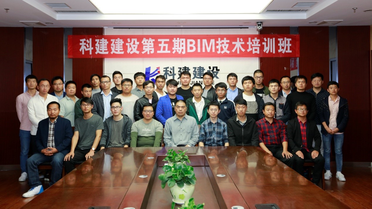 熱烈祝賀科建建設第五期BIM技術(shù)培訓班圓滿(mǎn)結束