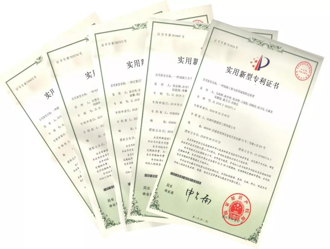 喜訊！2018年科建公司取得“實(shí)用新型專(zhuān)利證書(shū)”五項