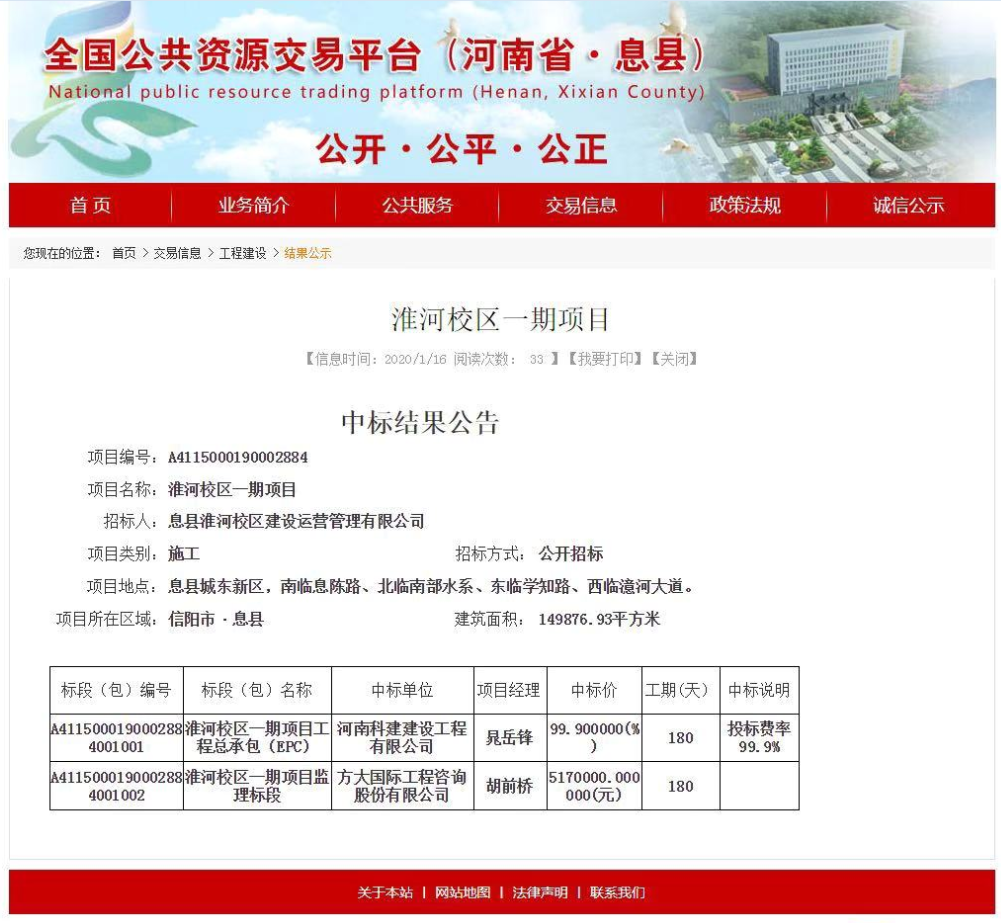 喜訊：淮河校區一期項目工程中標！