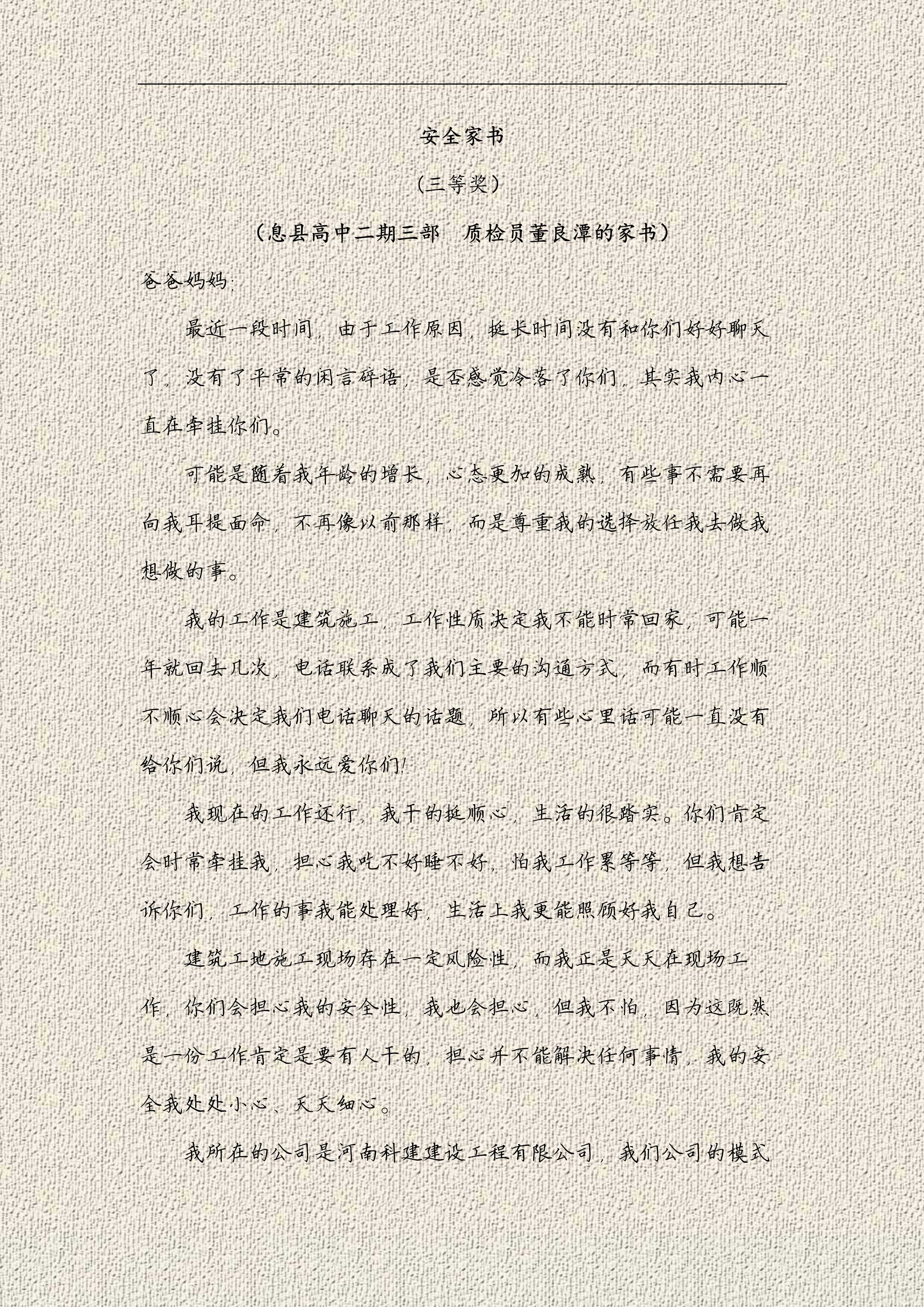 安全家書(shū)活動(dòng)圓滿(mǎn)成功