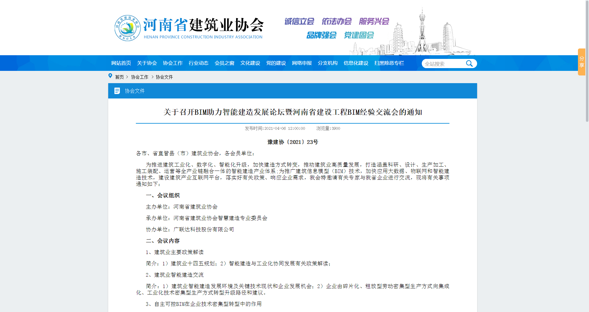 河南科建榮獲企業(yè)BIM能力認定一級、中原杯BIM大賽多項榮譽(yù)