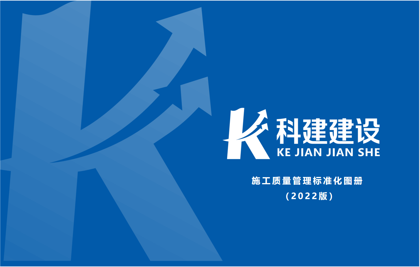 成果固化，標準更新，持續提升，創(chuàng  )新發(fā)展！