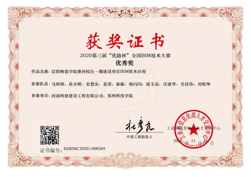 信陽(yáng)師范學(xué)院淮河校區一期建設項目BIM技術(shù)應用（優(yōu)秀獎）