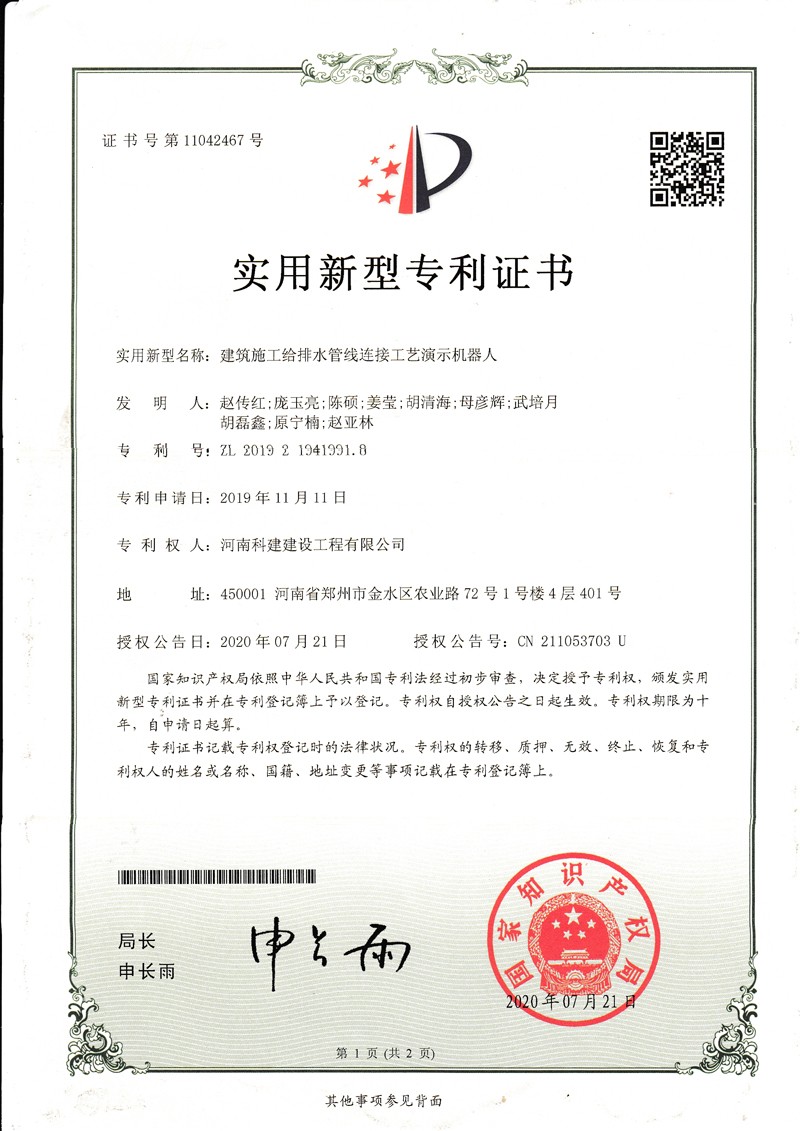 建筑施工消防管線(xiàn)連接工藝演示機器人(國家專(zhuān)利)